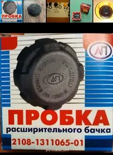 Как работает крышка расширительного бачка