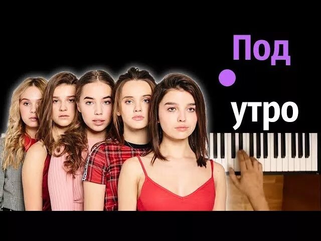 Под утро опен Kids. Группа open Китс. Open Kids под утро обложка. Под утро open Kids текст.