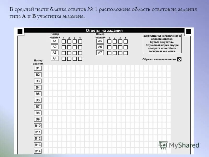 Test 1 form 9. Бланк ответов. Бланк теста. Бланк ответов на вопросы. Тест бланк.