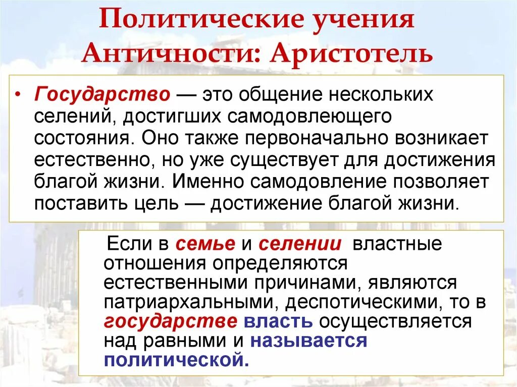 Политические учения античности. Политические учения Платона и Аристотеля. Политическое учение Аристотеля. Политические учения античности Платон и Аристотель. Учения политической философии