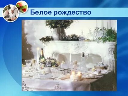 Стол реферат