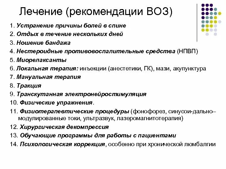 Боль в спине диагноз. Рекомендации при люмбалгии. Люмбалгия рекомендации. Препараты при люмбалгии. Рекомендации при болях в спине.