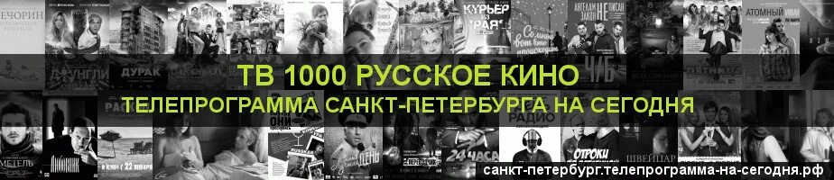 1000 канал расписание