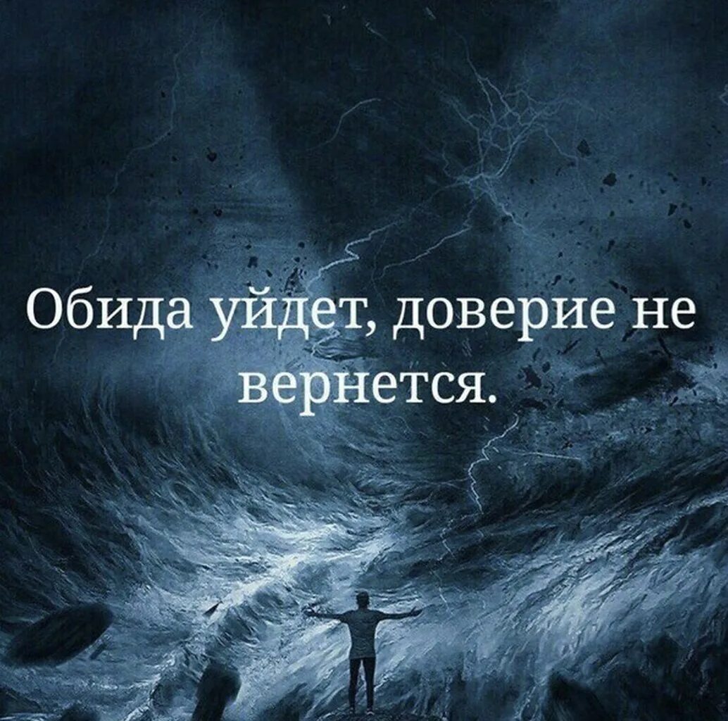 Картинки со смыслом. Высказывания про доверие. Цитаты со смыслом. Доверие цитаты. Цитаты на аватарку.