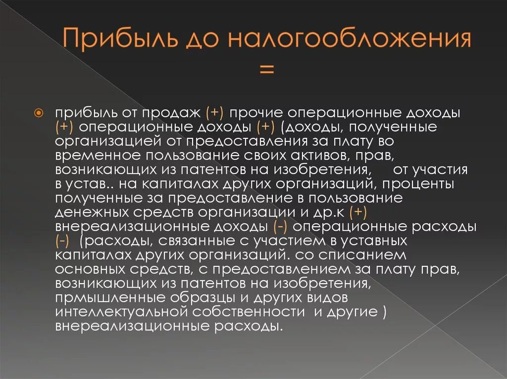 Прибыль до налогообложения. Как определяется прибыль до налогообложения. Прибыль до налогообложения что показывает. Прибыль до налогообложения увеличилась. Выручка от продажи уменьшается