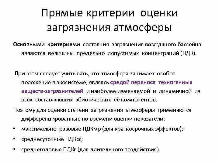 Показатели состояния воздуха