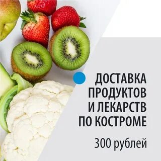 Продукты кострома