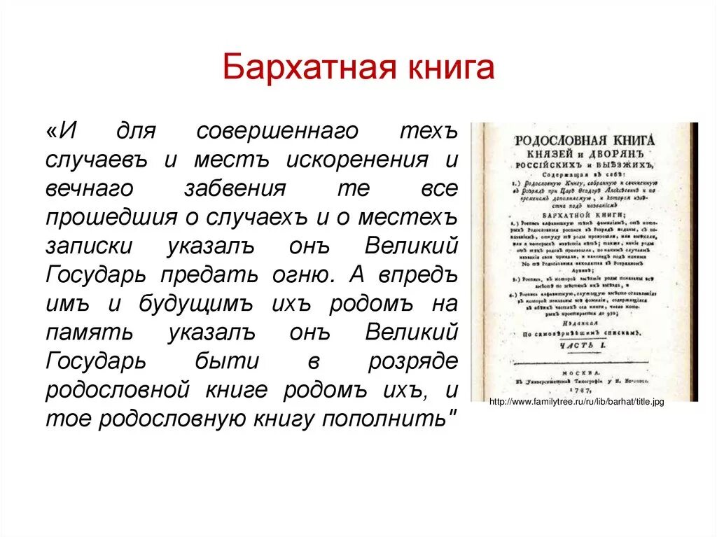 Бархатная книга роды. Бархатная книга. Бархатная книга книга. Бархатная книга Новикова. Бархатная книга родословная.