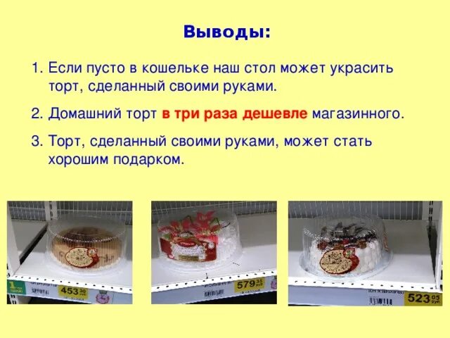 Торты сколько можно есть