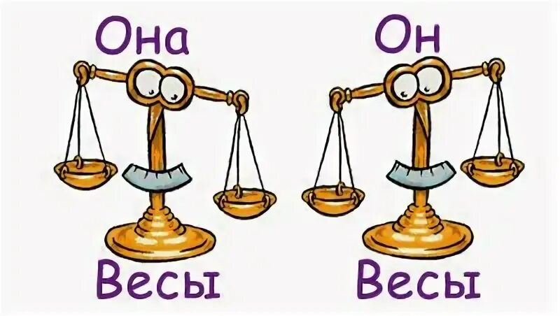 Весы весы совместимость в любви. Мужчина весы и женщина весы. Весы мужчина и женщина весы совместимость. Совместимость мужчина весы и мужчина весы. Знаки зодиака Дружба весы весы.