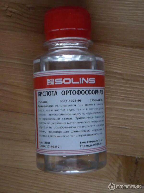 Ортофосфорная кислота для чего применяется. Ортофосфорная кислота solins. ортофосфорная кислота solins 5л. ортофосфорная кислота 100мл. ортофосфорная кислота 75%.