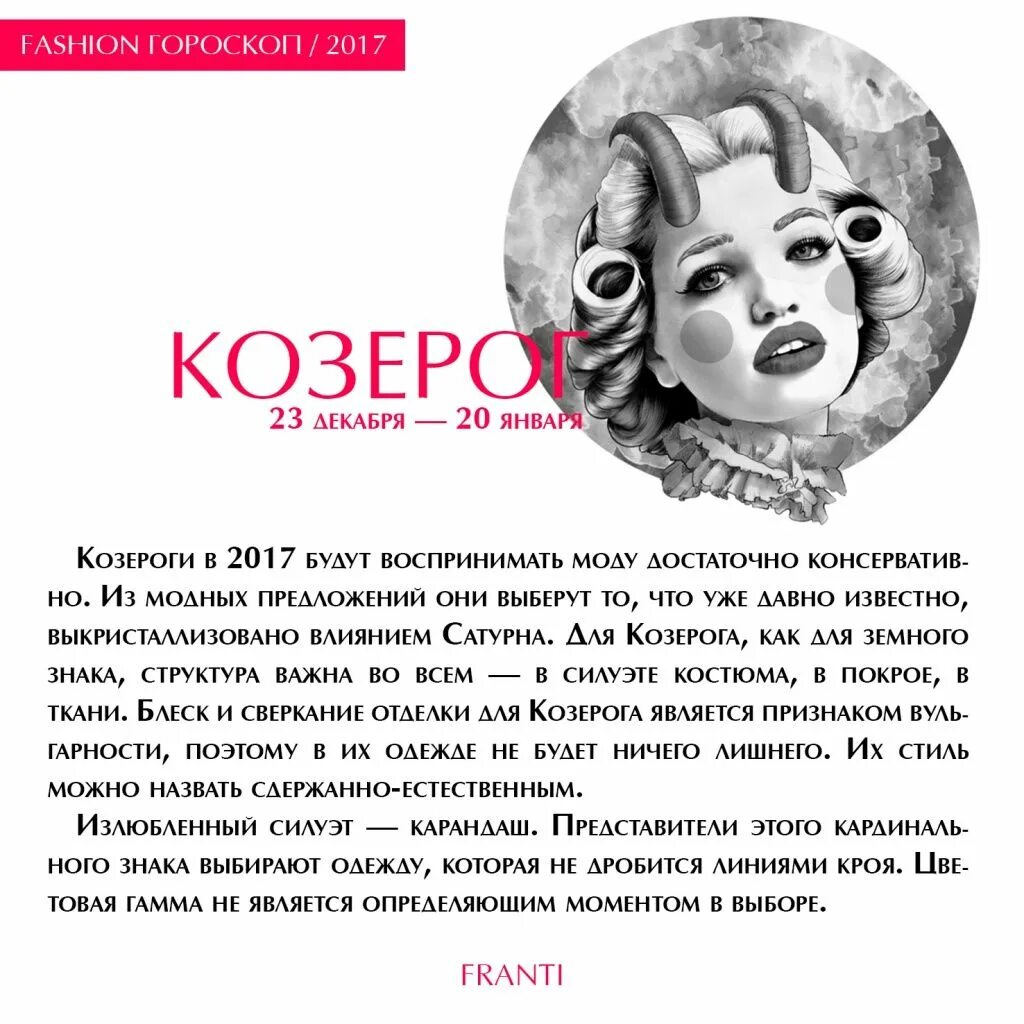 Любовный гороскоп козерог женщина на апрель 2024. "Гороскоп "Козерог". Гороскоп на сегодня Козерог. Козерог женщина характеристика. Сегодняшний гороскоп Козерог.