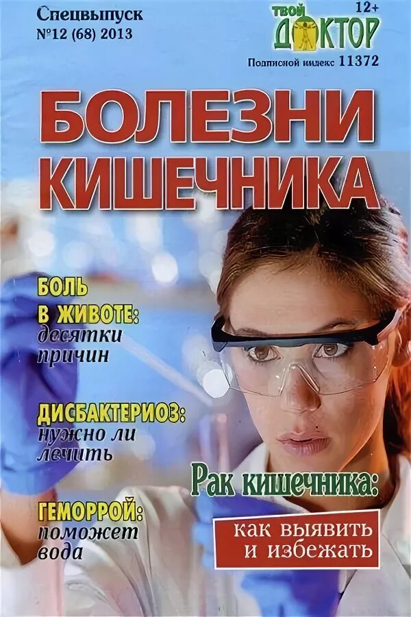 Болезни 2013 года