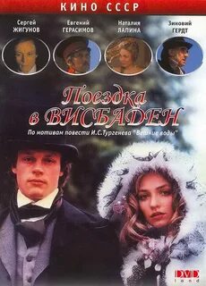 Poyezdka v Visbaden (1990) ⭐ 5.9 Drama, Romance 