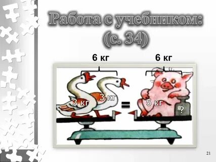 Масса килограмм 1 класс
