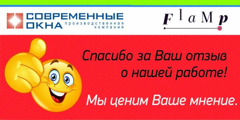 Спасибо за отзыв. Спасибо за ваши отзывы. Мы ценим ваше мнение. Спасибо за ваше мнение. Вотчтояскажу ру