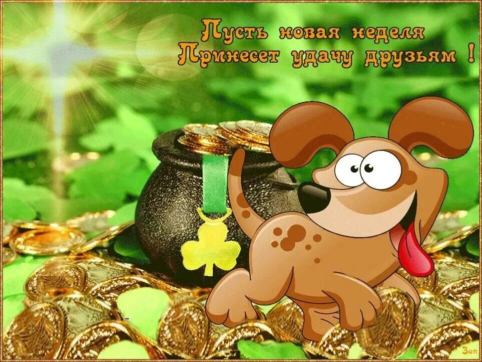 Пожелать удачу и везение
