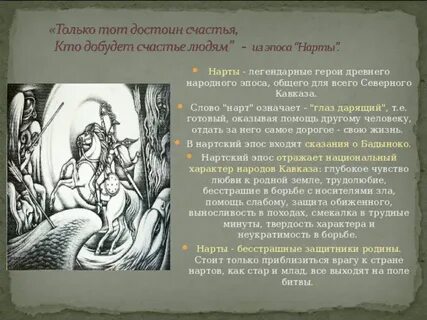 Текст эпоса
