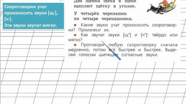 Канакина 1 класс стр 106