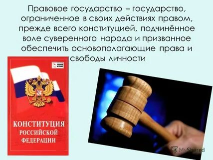 Право это прежде всего