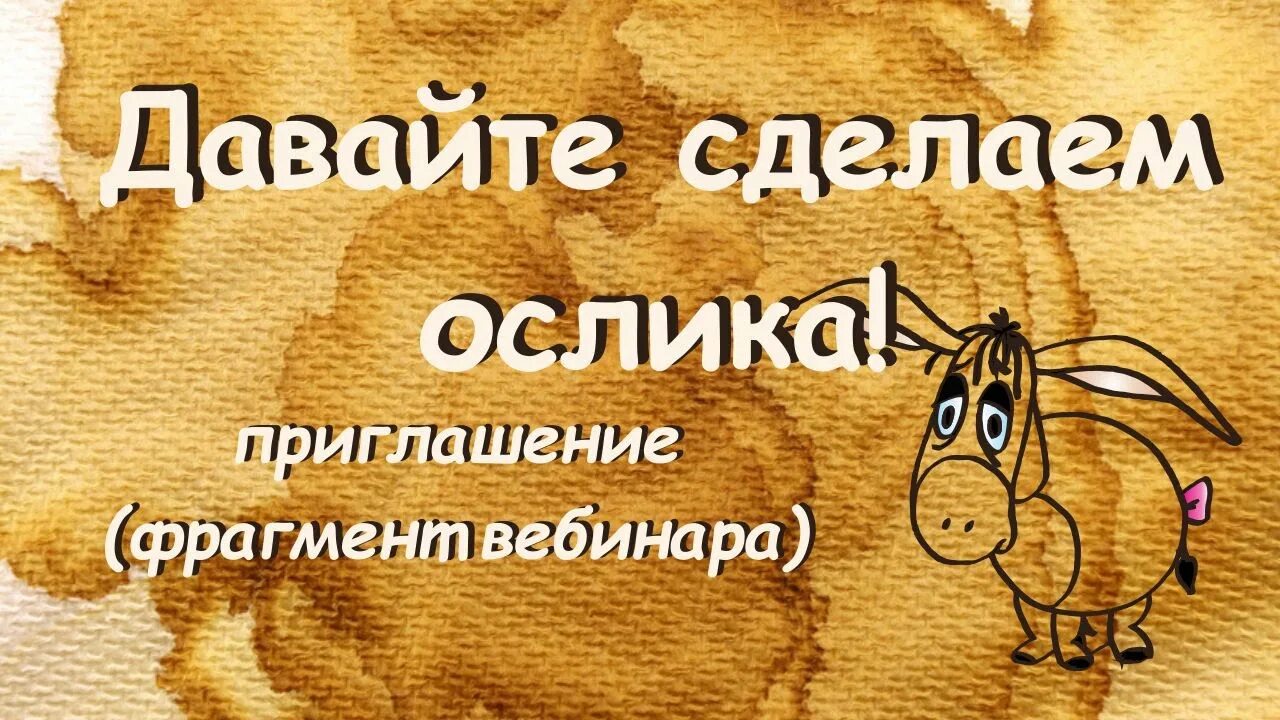 Праздник грустных осликов. День печального ослика. День грустных осликов 26