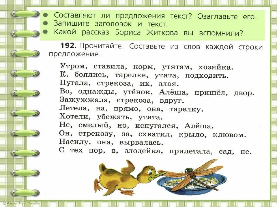 Смело составить предложение. Задания по составлению предложений 3 класс. упражнение по составлению текста из предложений. предложение 2 класс. упражнение на составление предложения из слов.