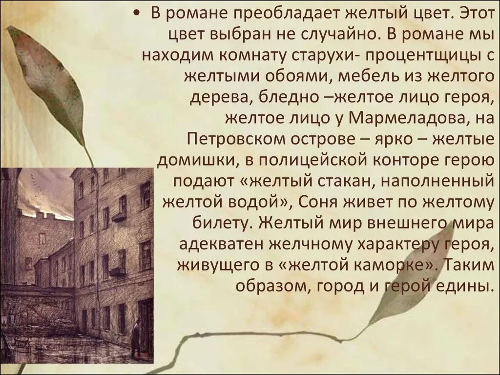 Какие цвета преобладают в романе. Образ Петербурга в романе Достоевского преступление и наказание. Образ желтого Петербурга в романе преступление и наказание. Описание Петербурга Достоевского в романе преступление и наказание. Оттенки Питера в романе преступление и наказание.