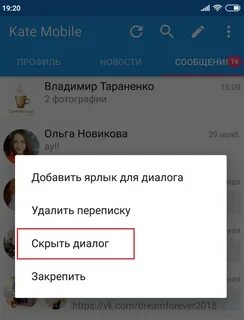 Как спрятать переписку