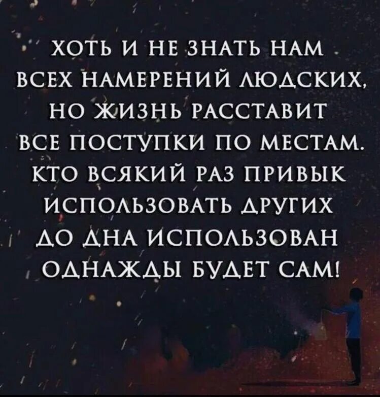 Жизнь всё расставит по местам. Жизнь всё расставит. Жизнь расставит все по своим местам цитаты. Жизнь расставит все по своим местам. Афоризм место