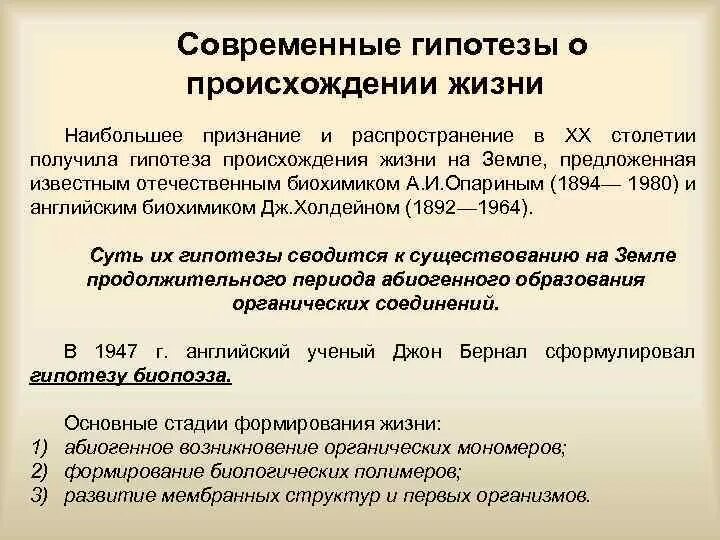 Биология 11 класс презентация современные представления о происхождении жизни