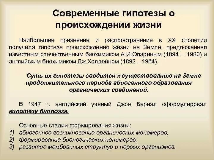 Гипотезы появления жизни