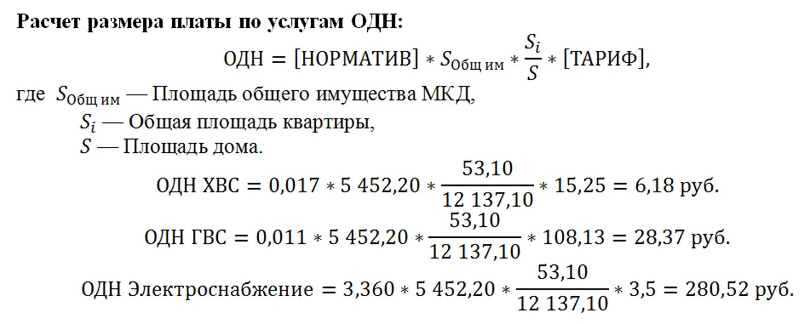 Формула расчета общедомового электричества. Начисление электроэнергия одн по нормативу. Формула начисления одн по электроэнергии. Начисление одн по нормативу формула.