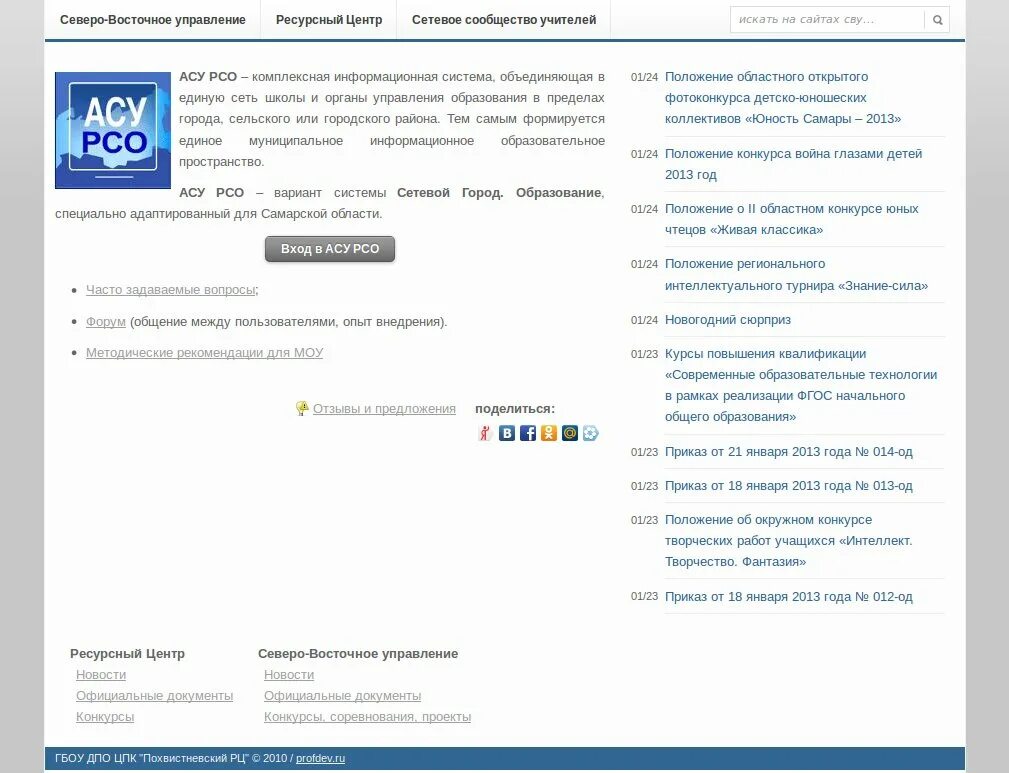 Западное управление асу. Западное управление асу