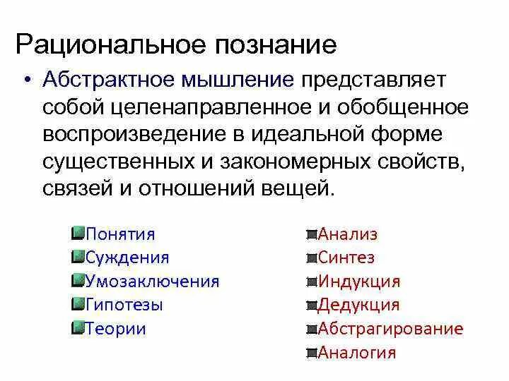 Рациональное познание. Методы рационального познания. Рациональный метод познания. Методы национального познания.