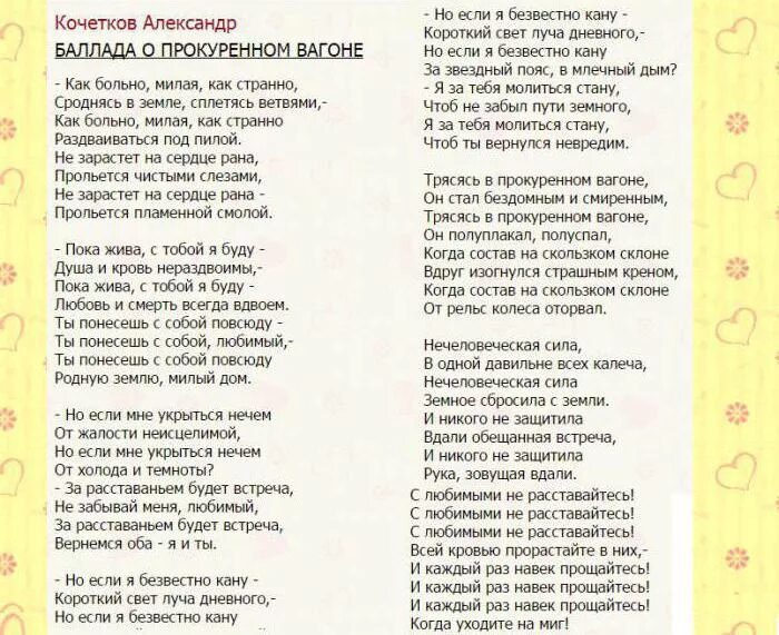 Текст б александров. С любимыми не расставайтесь стихотворение текст Кочетков.