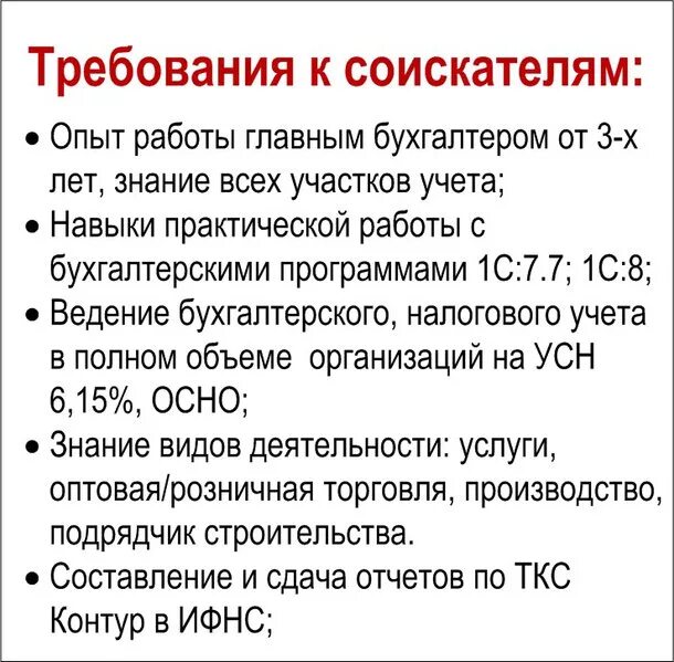 Требования к претендующим нотариусам. Требования к кандидату на работу. Требования к кандидату на работу бухгалтера. Требование к кандидату при приеме на работу. Требование к соискателю работы.