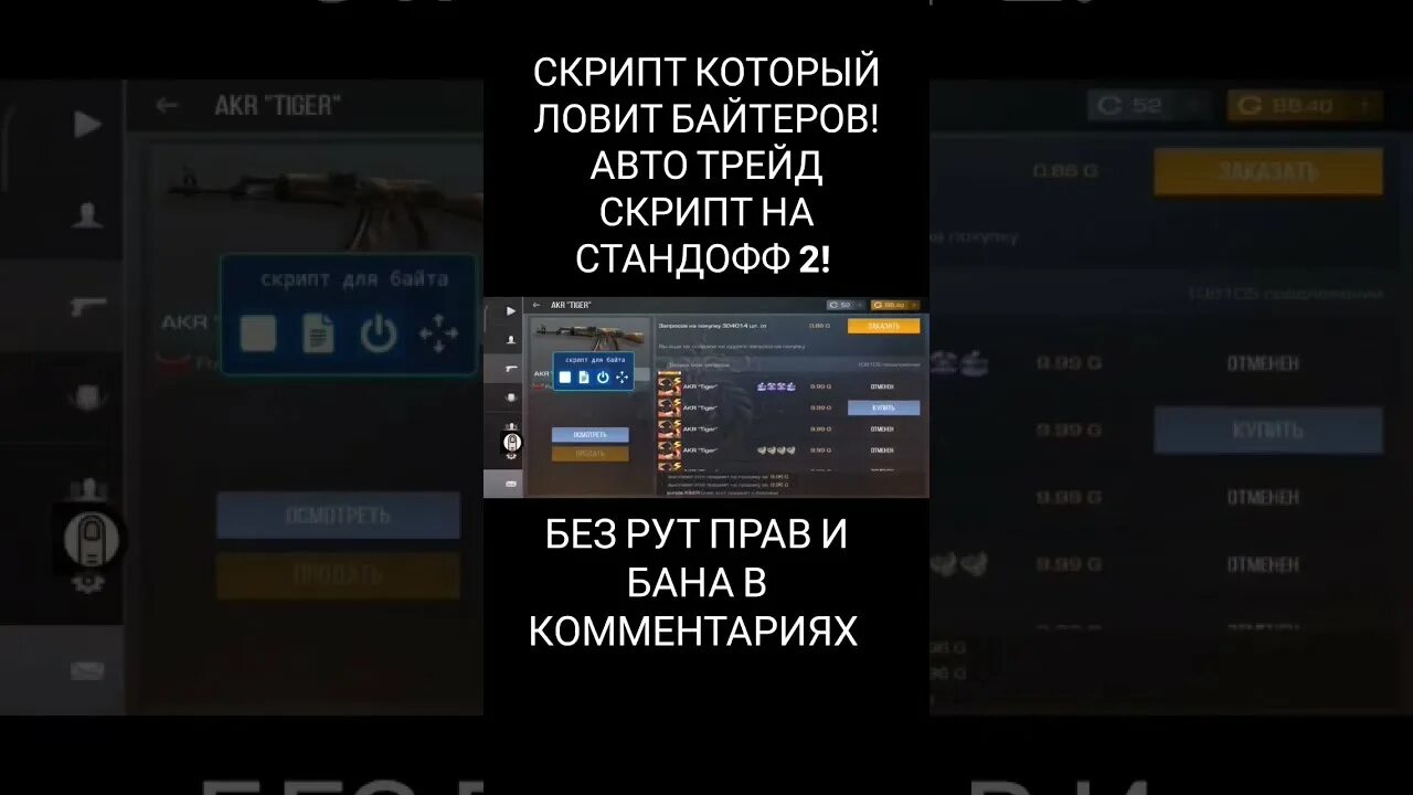 Скрипт стандофф 2. Стрипт стандоф 2. Скрипт для трейда СТЕНДОФФ 2. 4 Standoff 2 в телеграм. За скрипты банят