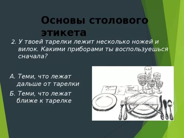 Сервировка стола. Столовые приборы для сервировки стола. Сервировка столовых приборов. Сервировка стола приборы. Стильная посуда для сервировки стола.