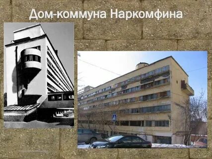 Дом коммуна сколько студентов