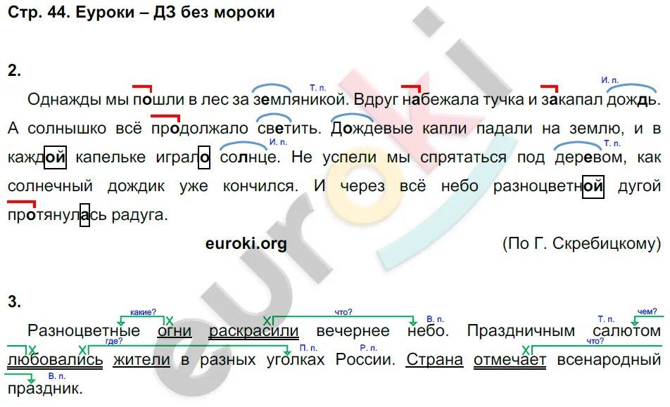 Однажды мама пошла. Однажды мы пошли в лес. Русский язык 3 класс рабочая тетрадь стр 44. Однажды мы пошли в лес за земляникой вдруг. Рабочая тетрадь по русскому языку 3 класс 2 часть Желтовская Калинина.