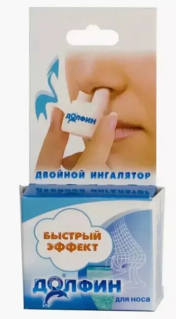 Дельфин ингалятор для носа. Ингалятор долфин двойной. Dolphin ингалятор для носа двойной. Ингалятор долфин двойной для носа. Двойной ингалятор для носа.