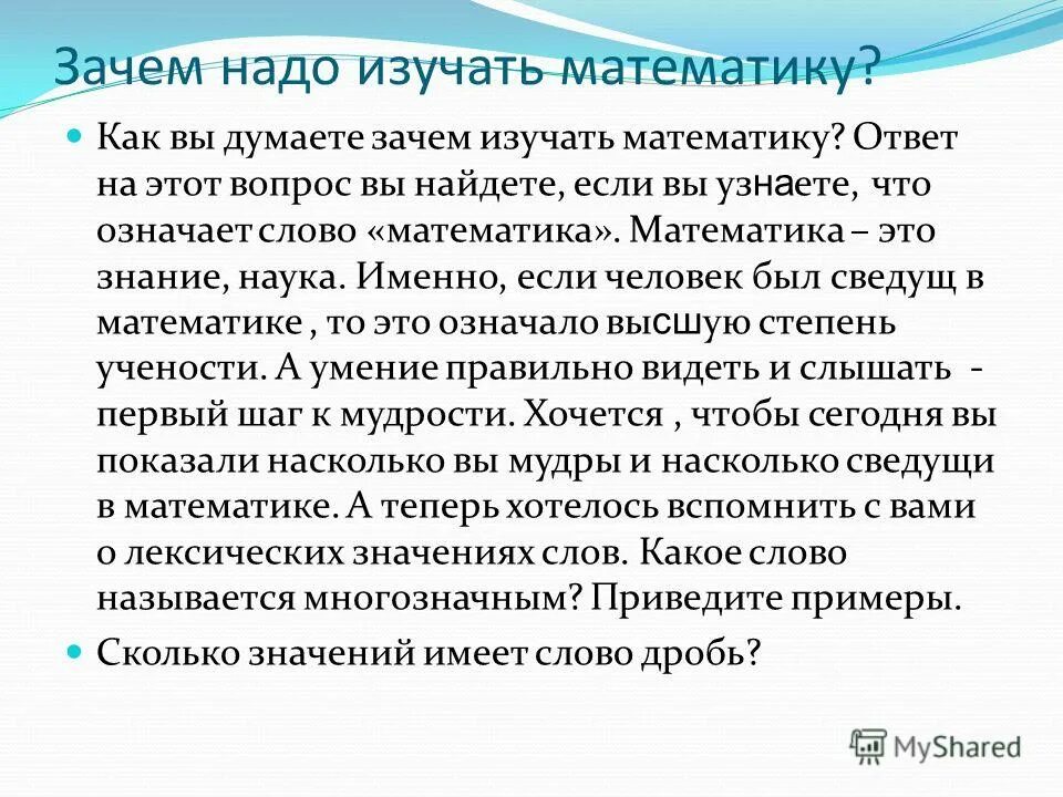 Сочинение на тему зачем нужен спорт. Зачем изучать математику. Зачем надо изучать математику. Почему нужно изучать математику. Почему полезно учить математику.