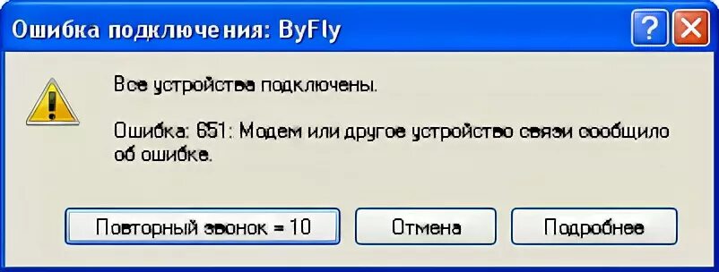 Неисправность интернета. Ошибка подключения. Ошибка интернет соединения. Удаленный компьютер не отвечает. Ошибка 678.