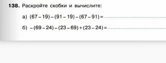 38 20 6 7. Раскройте скобки и Вычислите. Раскрой скобки и вычисли. Раскрыть скобки и вычислить. Вычисление скобок в скобках.