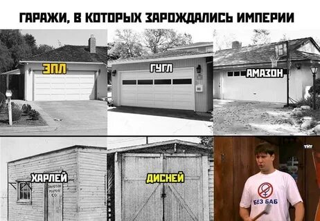 Великая гаража