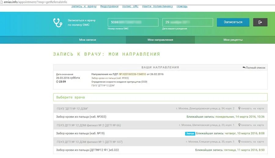 Как попасть к врачу москва. EMIAS.info запись к врачу. ЕМИАС запись к врачу. ЕМИАС записаться к врачу. Запись к врачу.