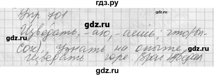 Русский язык 5 класс номер 701. Русский язык Разумовская упражнение 701. Русский язык 5 класс упражнение 701. Русский язык вторая часть упражнение 701. Русский язык 5 класс упражнение 702.