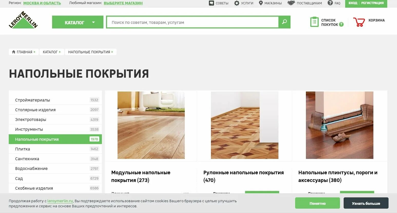 Леруа Мерлен. Леруа каталог. Напольные покрытия Леруа Мерлен. Леруа Мерлен каталог Москва.
