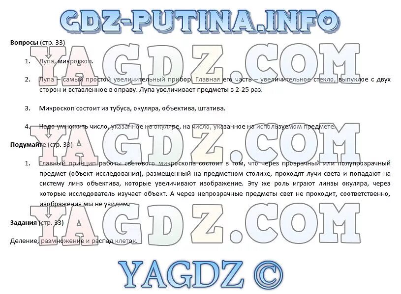 Биология 5 класс учебник стр 22. Биология вопросы и ответы. Биология 5 класс учебник ответы. Домашнее задание по биологии. Биология 5 класс вопросы.