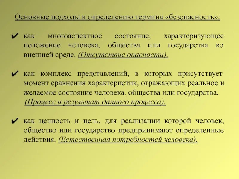 Безопасность современный подход